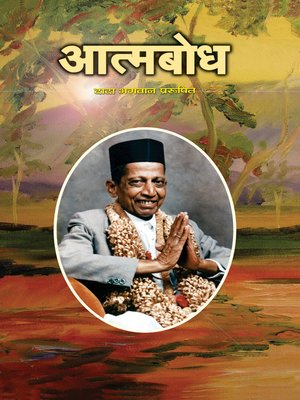 cover image of आत्मबोध